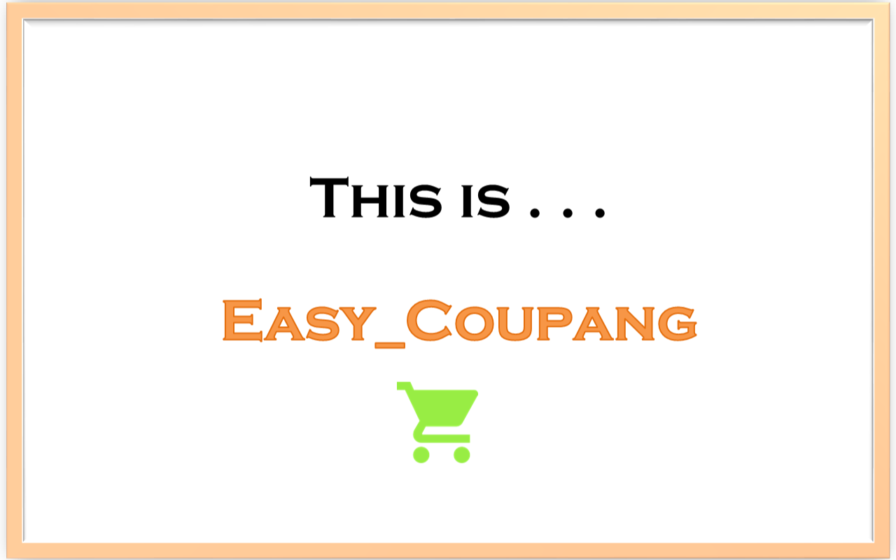 이지쿠팡 (Easy_Coupang) Preview image 3