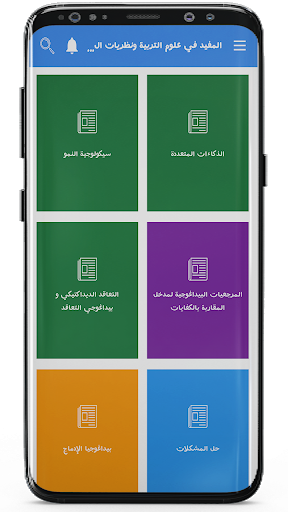 Screenshot المفيد في علوم التربية ونظريات