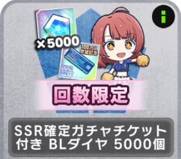 SSR確定10000円パック