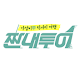 Download 짠내투어 (가성비 갑 력셔리 여행) 여행 꿀팁 For PC Windows and Mac