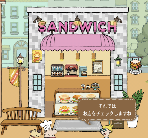 Happy Sandwich Cafe デコレーションコンテスト ゲームアプリ攻略 ハッピーサンドイッチカフェ