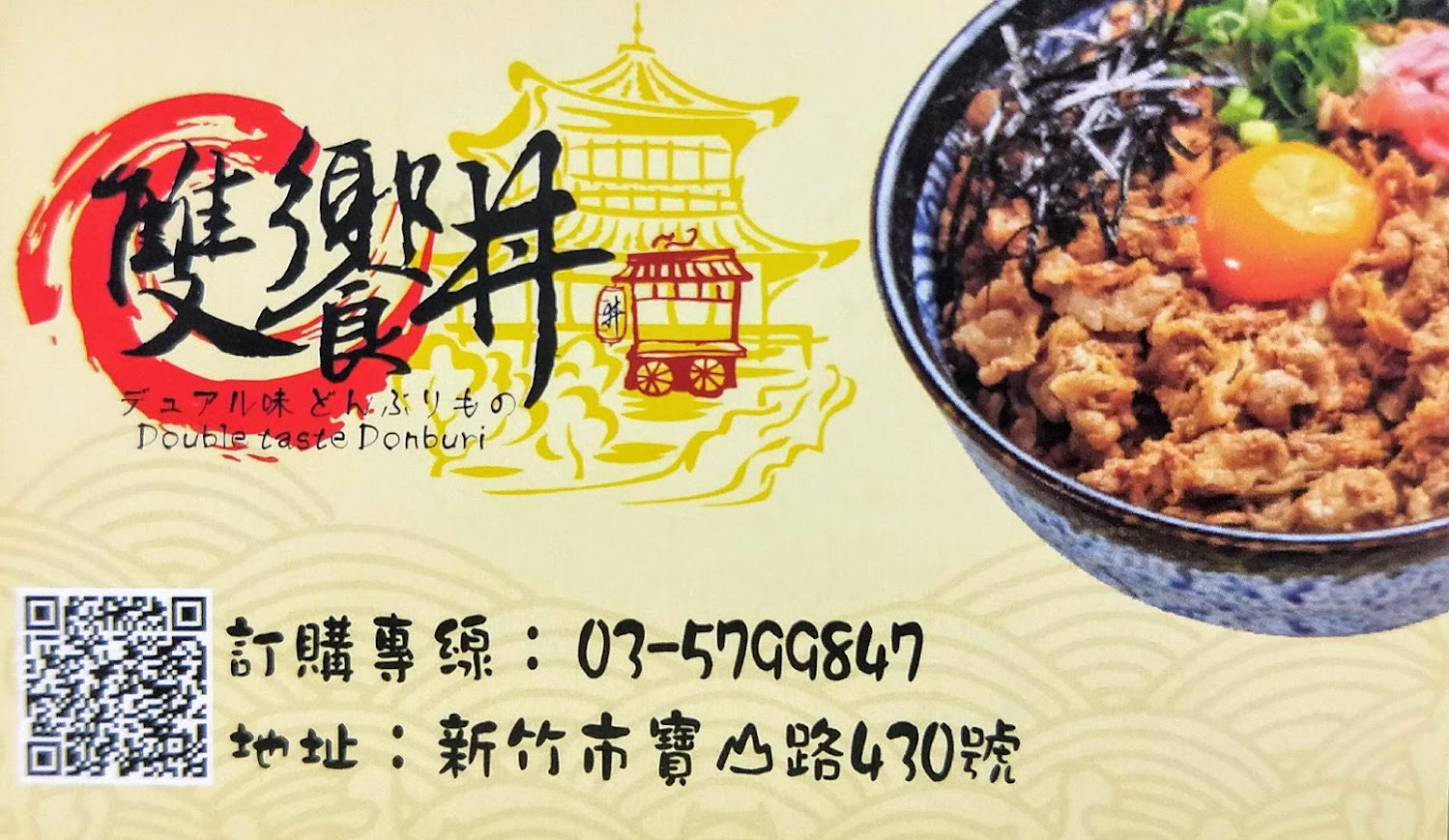 【菜單】雙饗丼 - 新竹(寶山總店) - 菜單|品項|價位