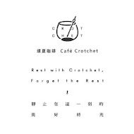 堁夏咖啡 café crotchet
