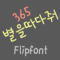 365pickastar ™ Korean Flipfont icon