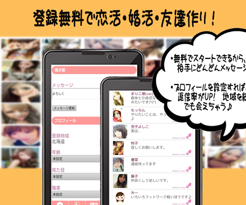 Android application チャットトークアプリ-ぴたこい-登録無料でいま人気のSNS screenshort