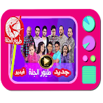 Cover Image of 下载 أغاني طيور الجنة بيبي بدون انترنت | فيديو 2019 1.1 APK