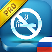 Гипноз Бросить курить PRO  Icon