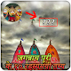 Download जगन्नाथ पूरी के रहस्य-The secret of Jagannath Puri For PC Windows and Mac 1.0