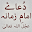 Dua'a Hujjat Download on Windows