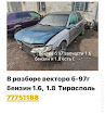 продам запчасти Opel Omega Omega B