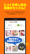 まんが王国ビューア Google Play のアプリ