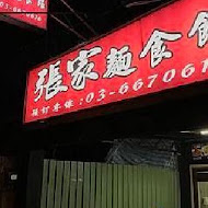 【台南】張家牛肉麵