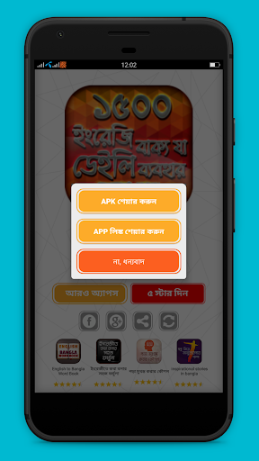 Screenshot ইংরেজি স্পোকেন ইংলিশ টু বাংলা