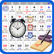 달력 음력달력 메모 일정 달력위젯 알람시계 Calendar 挂历 3.4.1 Icon