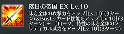 落日の帝国[EX]