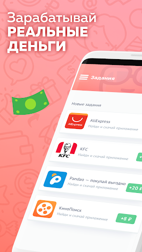 Appbonus  -  мобильный заработок денег без вложений