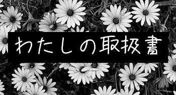 「おねがい♡（」のメインビジュアル