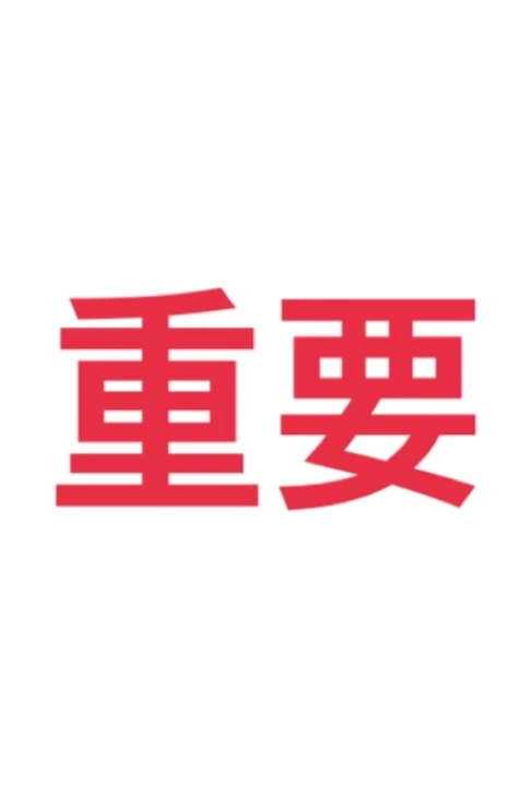 「SixTONESの物語誰と結ばれて欲しいですか？」のメインビジュアル