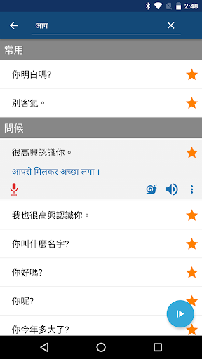 免費下載教育APP|學印地文 - 常用印地語會話，印度旅遊必備! app開箱文|APP開箱王