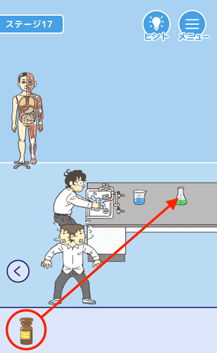 学校サボる_ステージ17_フラスコに黄色い薬品を入れる