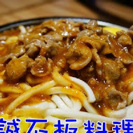 濠誠石板料理(美麗華店)