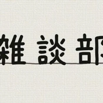 「雑談やで」のメインビジュアル