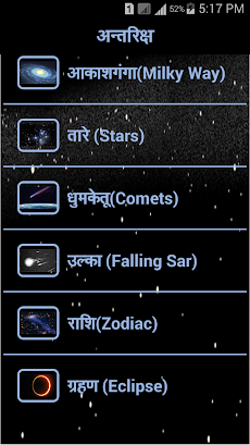 Astronomy Planets in Hindiのおすすめ画像4