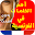 أهم الكلمات في الفرنسية بدون أنترنت Download on Windows