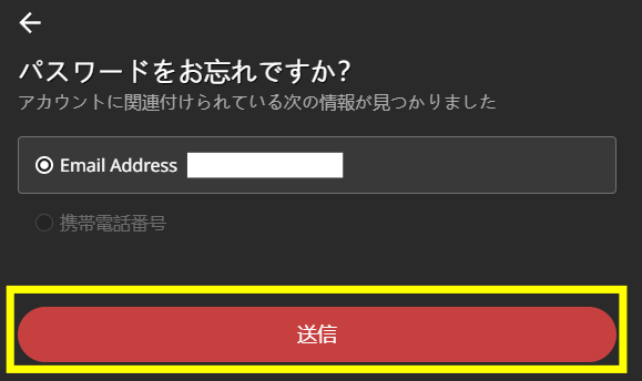 メールアドレスを確認されるので、合っていれば送信をおしてください