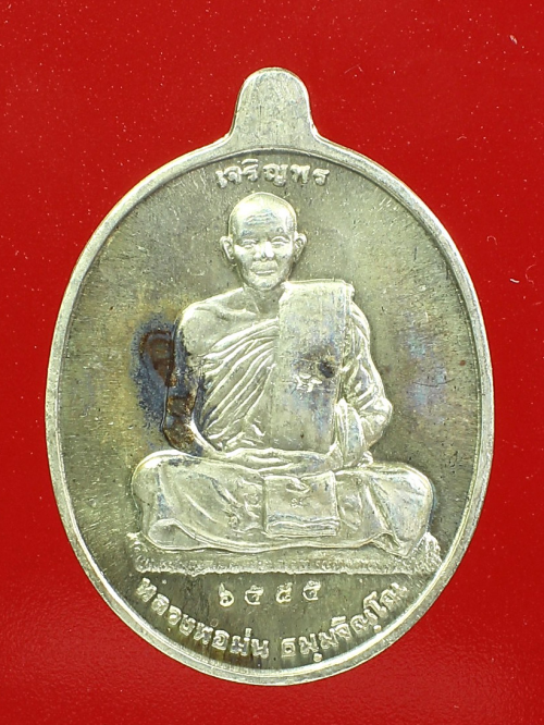 เหรียญเจริญพรบนหลวงปู่ม่น