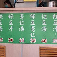 慶中街郭家綠豆湯(總店)