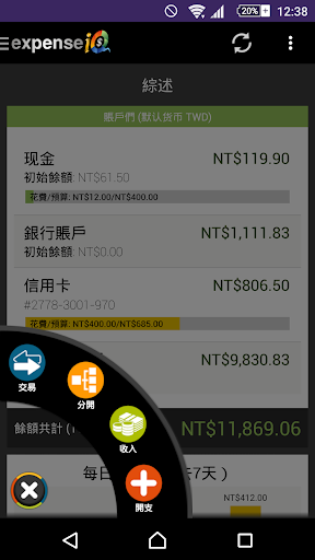 免費下載財經APP|Expense IQ ﹣ 個人理財和預算 app開箱文|APP開箱王