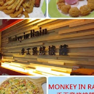 Monkey in Rain手工窯烤披薩