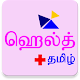 Health+ Tamil Download on Windows