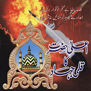 Alahazrat Ka Qalmi Jihad 1.0 Icon