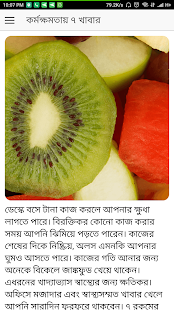 কর্মক্ষমতায় ৭ খাবার(圖1)-速報App
