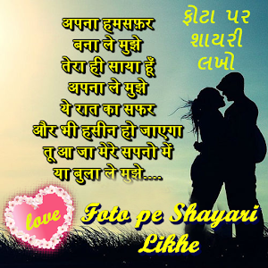 Download Photo Pe Love Shayari Likhe For PC Windows and Mac