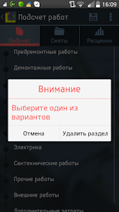 RU Смета PRO(圖8)-速報App