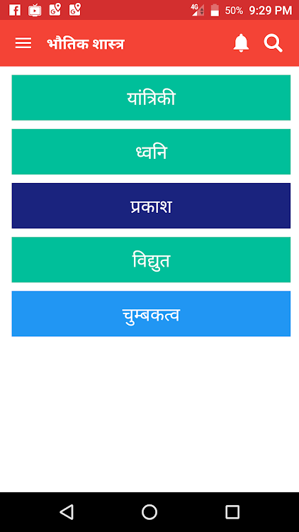 Physics In Hindi Notes Gk Mcq Android Applications Appagg