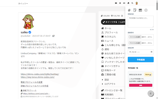 タイッツー用投稿サポートツール screenshot 3