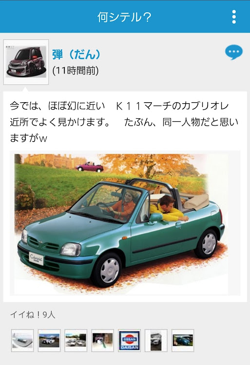 マーチの近所で見かける希少車に関するカスタム事例の投稿画像1枚目