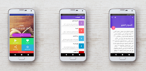 قصائد في مدح الرسول بدون نت - Apps on Google Play 