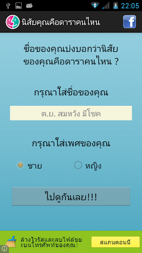 ดาราคนไหนคือคุณ