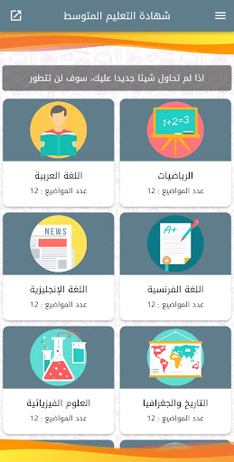 Screenshot مواضيع شهادة التعليم المتوسط