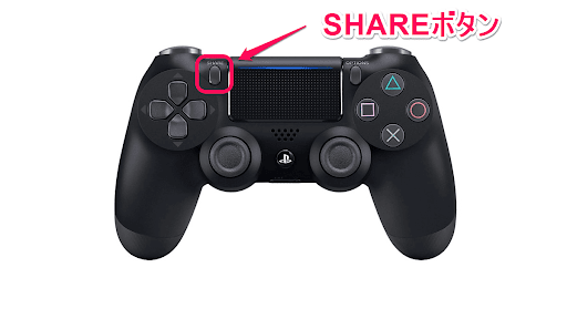 PS4/PS5でSSを撮る方法