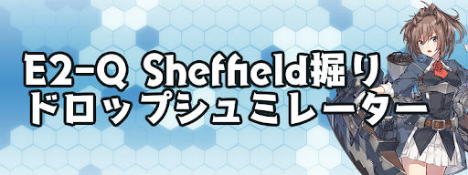 Sheffield堀