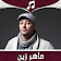 Maher Zain Offline icon