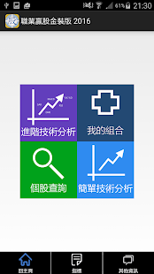 How to install 職業贏股 金裝版 2016 (免月費) 1.0 unlimited apk for bluestacks