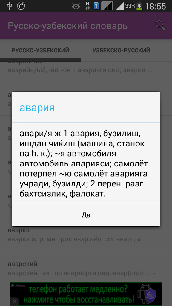 Язык на телефоне на узбекском языке. Русско узбекский словарь. Перевод с узбекского на русский. Словарь узбекский русский словарь. Переводчик с русского на узбекский.