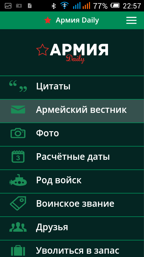Армия Daily Screen 2